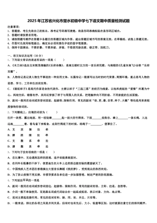 2025年江苏省兴化市楚水初级中学七下语文期中质量检测试题含解析
