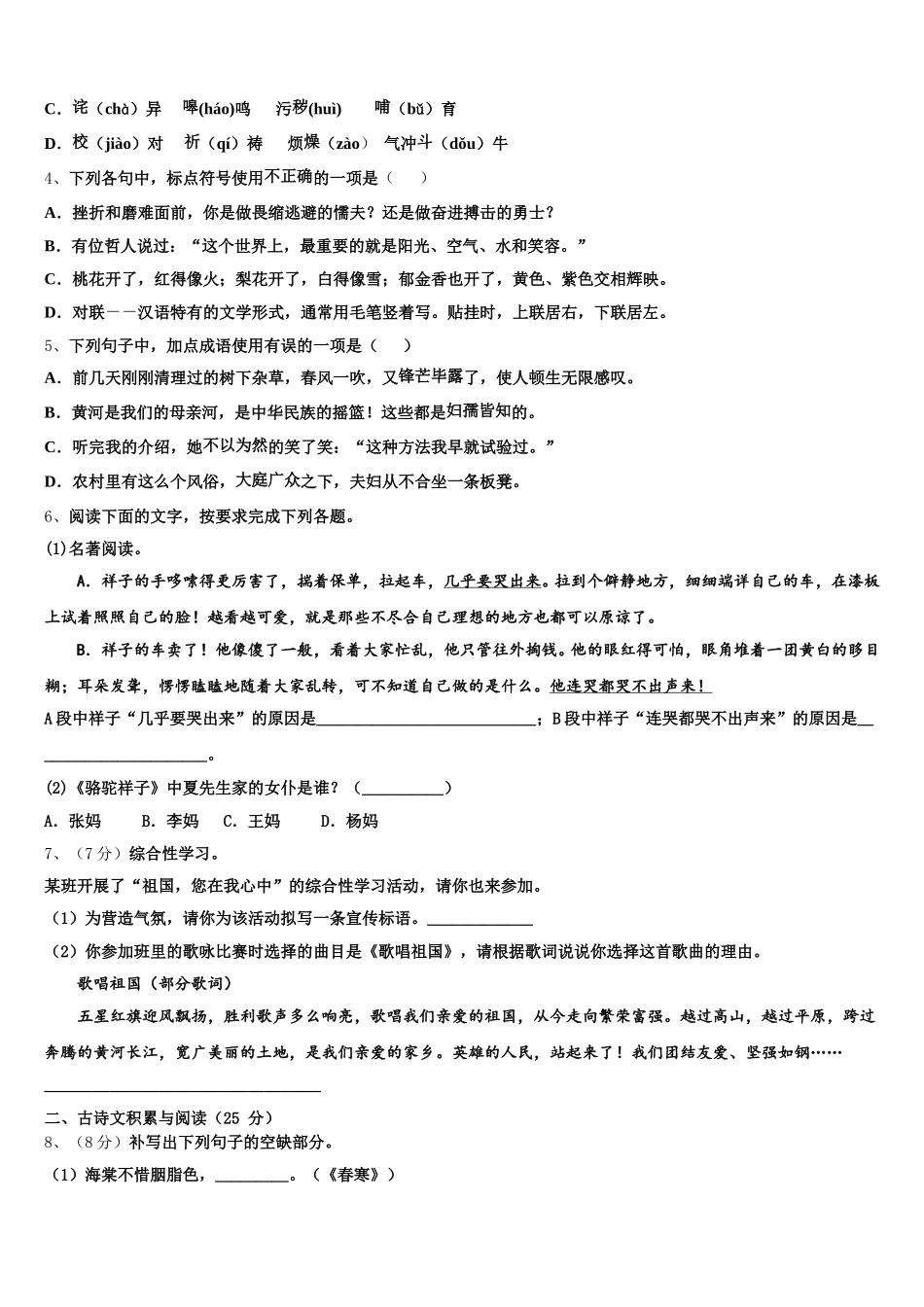 江苏省无锡市敔山湾实验学校2025年语文七下期中调研模拟试题含解析_第2页