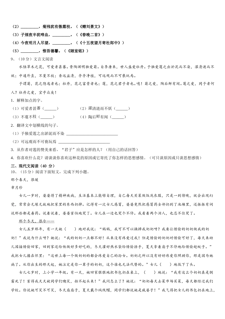 江苏省无锡市敔山湾实验学校2025年语文七下期中调研模拟试题含解析_第3页