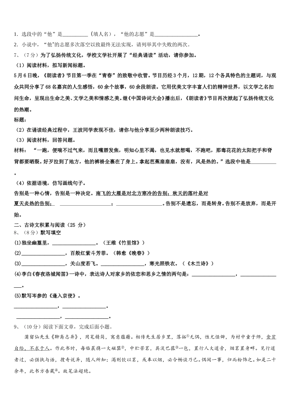 2025年江苏省苏州市胥江实验中学七年级语文第二学期期中达标测试试题含解析_第2页