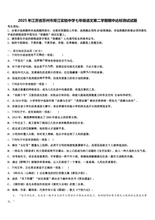 2025年江苏省苏州市胥江实验中学七年级语文第二学期期中达标测试试题含解析