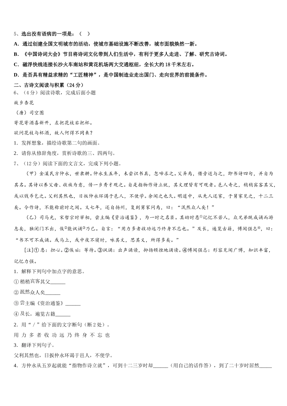 江苏省无锡市桃溪中学2025届七年级语文第二学期期中调研模拟试题含解析_第2页