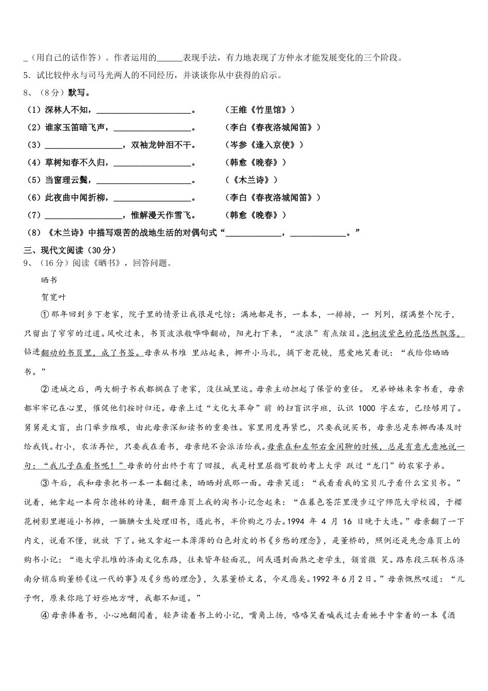 江苏省无锡市桃溪中学2025届七年级语文第二学期期中调研模拟试题含解析_第3页