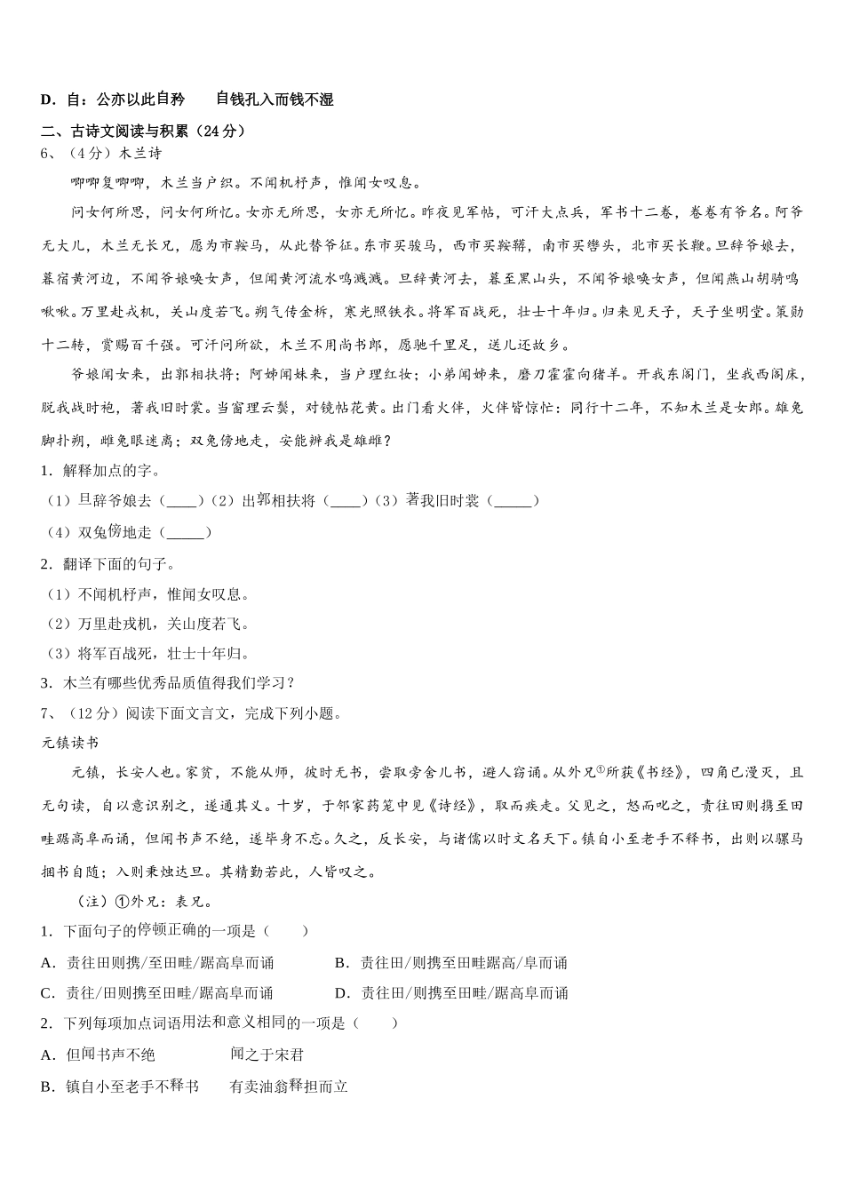 2025年江苏省盐城阜宁县联考七年级语文第二学期期中调研试题含解析_第2页