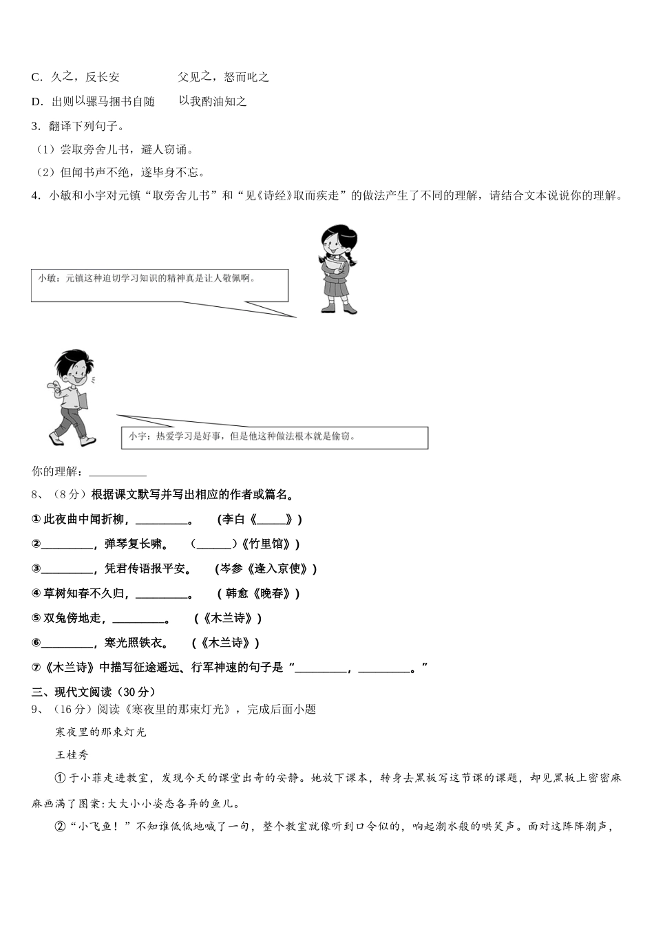 2025年江苏省盐城阜宁县联考七年级语文第二学期期中调研试题含解析_第3页