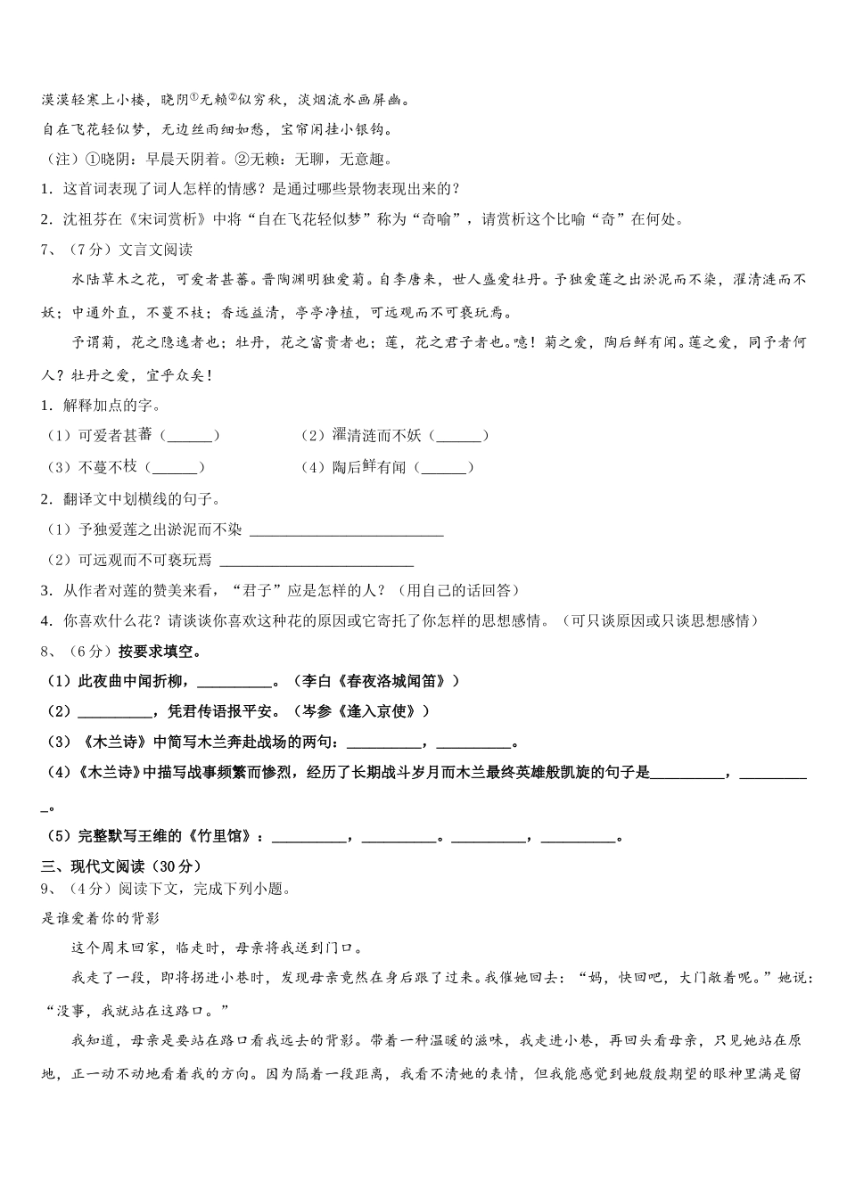 2024-2025学年江苏省盐城市中学七下语文期中质量跟踪监视试题含解析_第2页