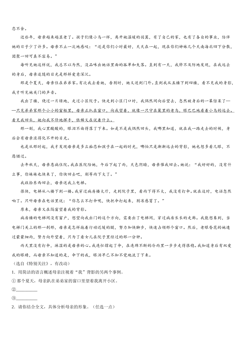 2024-2025学年江苏省盐城市中学七下语文期中质量跟踪监视试题含解析_第3页