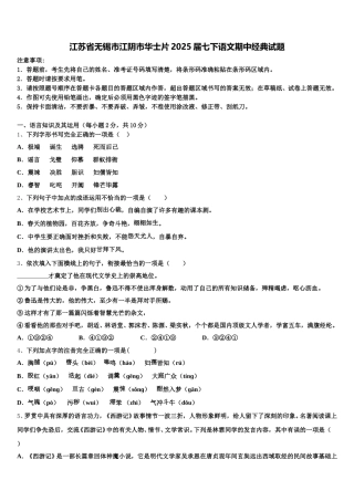 江苏省无锡市江阴市华士片2025届七下语文期中经典试题含解析
