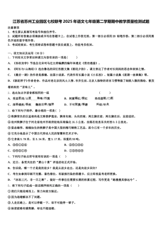 江苏省苏州工业园区七校联考2025年语文七年级第二学期期中教学质量检测试题含解析