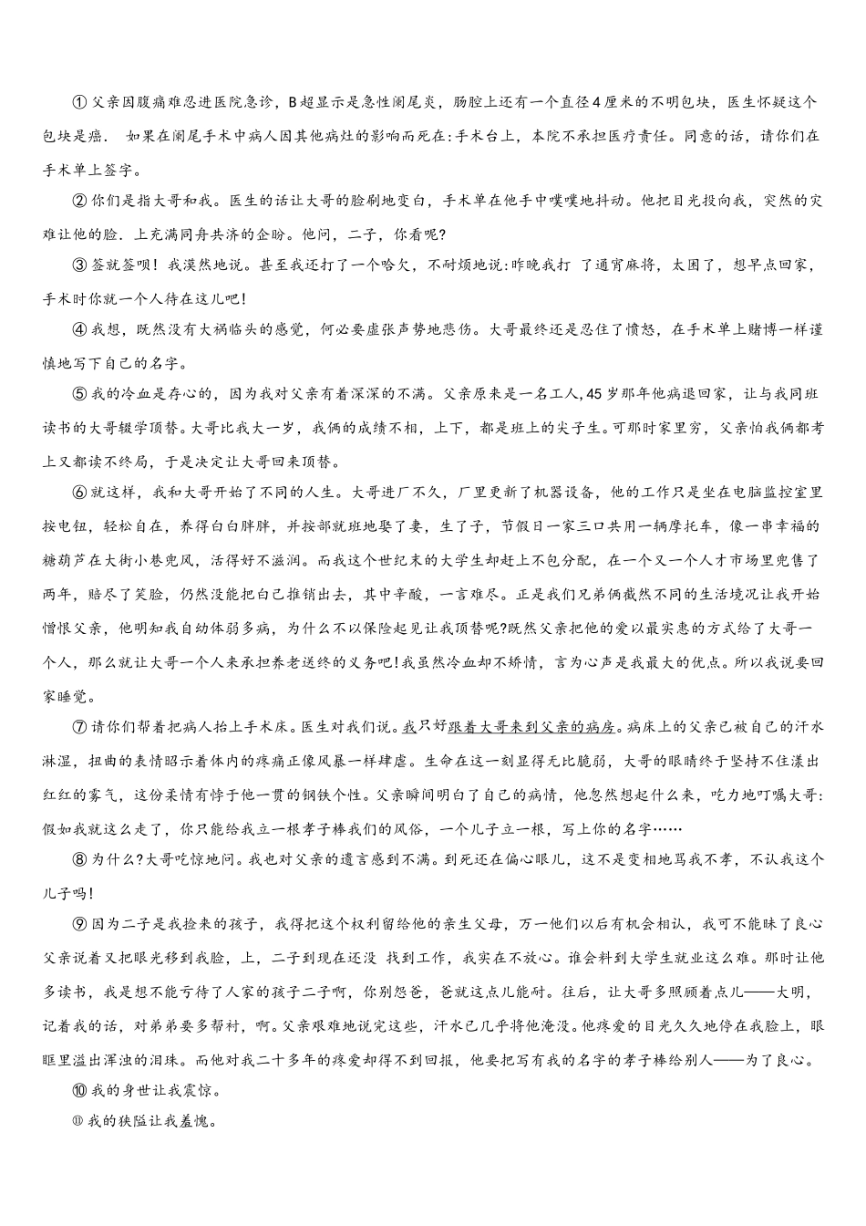 2025年江苏省无锡市辅仁中学七年级语文第二学期期中学业质量监测试题含解析_第3页