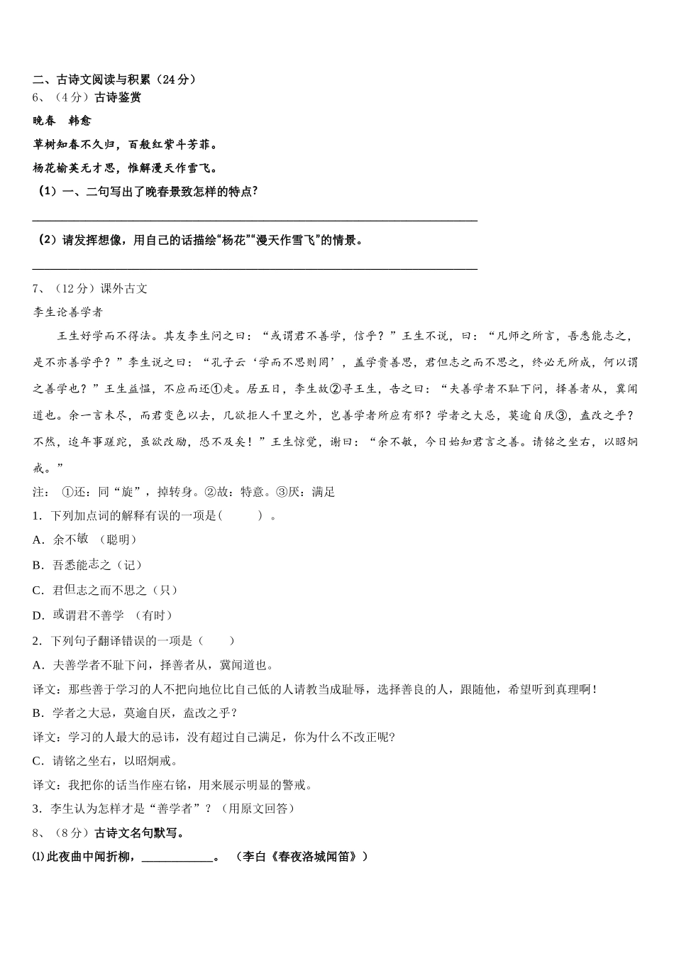 江苏省泰州海陵学校2025届语文七下期中质量检测模拟试题含解析_第2页