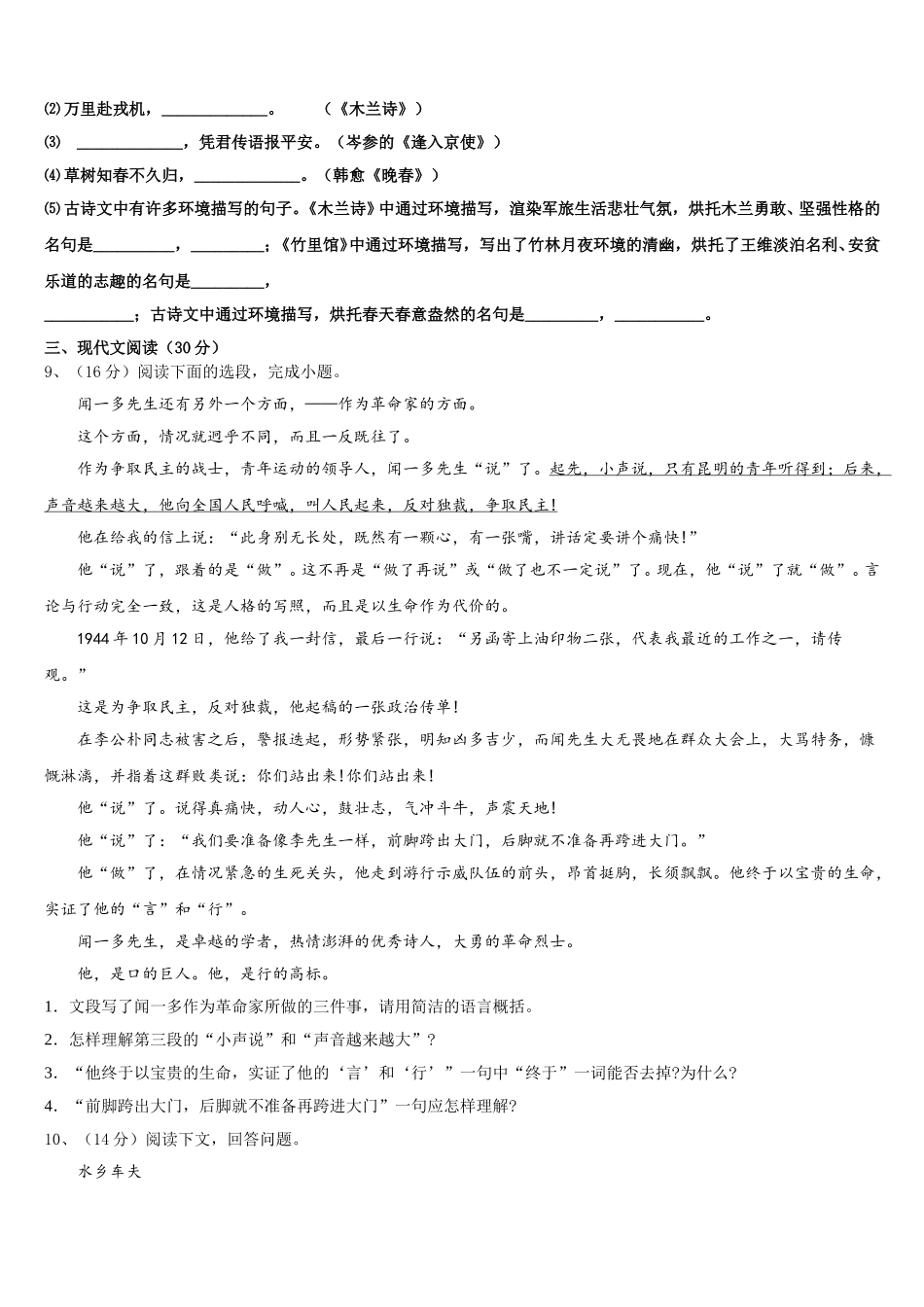 江苏省泰州海陵学校2025届语文七下期中质量检测模拟试题含解析_第3页
