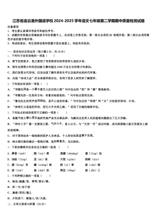 江苏省连云港外国语学校2024-2025学年语文七年级第二学期期中质量检测试题含解析