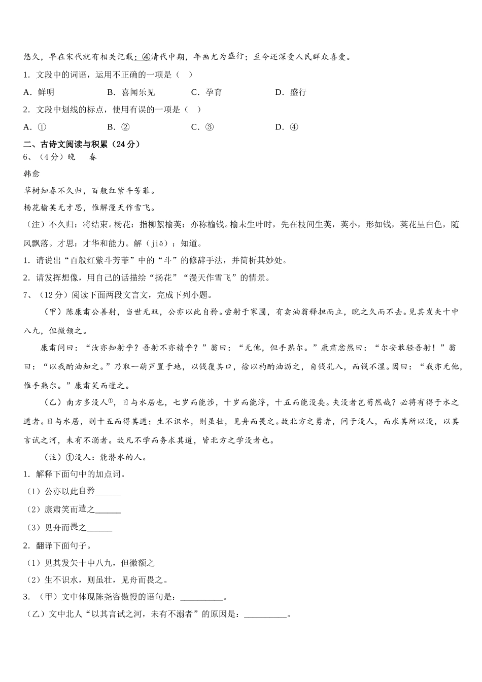 2025年江苏省南京市树人中学七年级语文第二学期期中学业水平测试试题含解析_第2页