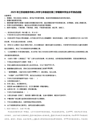 2025年江苏省南京市树人中学七年级语文第二学期期中学业水平测试试题含解析