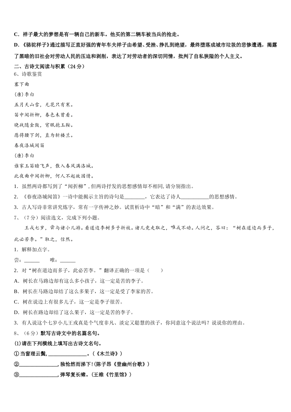 2025年江苏省句容市华阳中学语文七年级第二学期期中调研模拟试题含解析_第2页