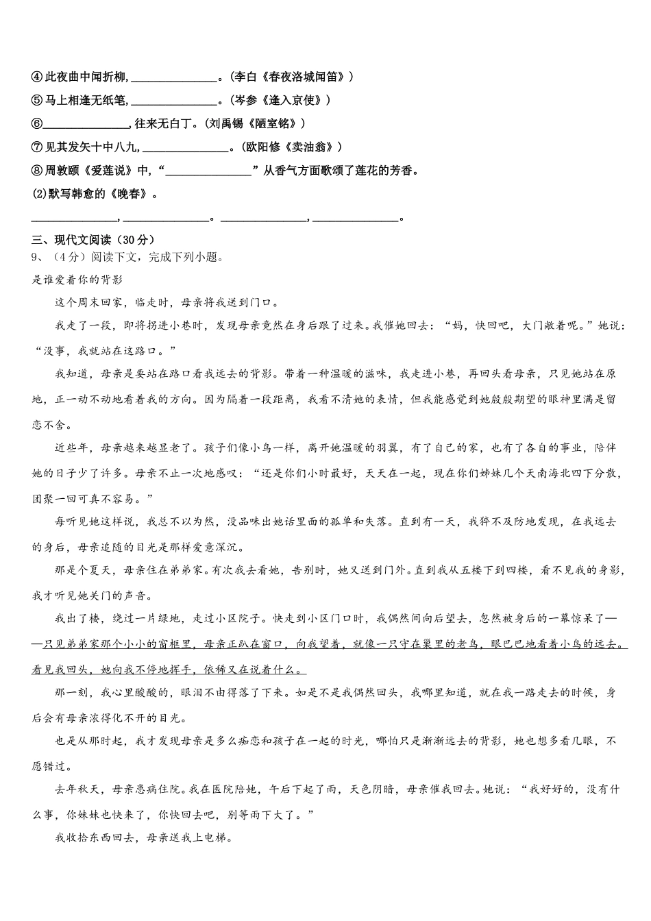 2025年江苏省句容市华阳中学语文七年级第二学期期中调研模拟试题含解析_第3页