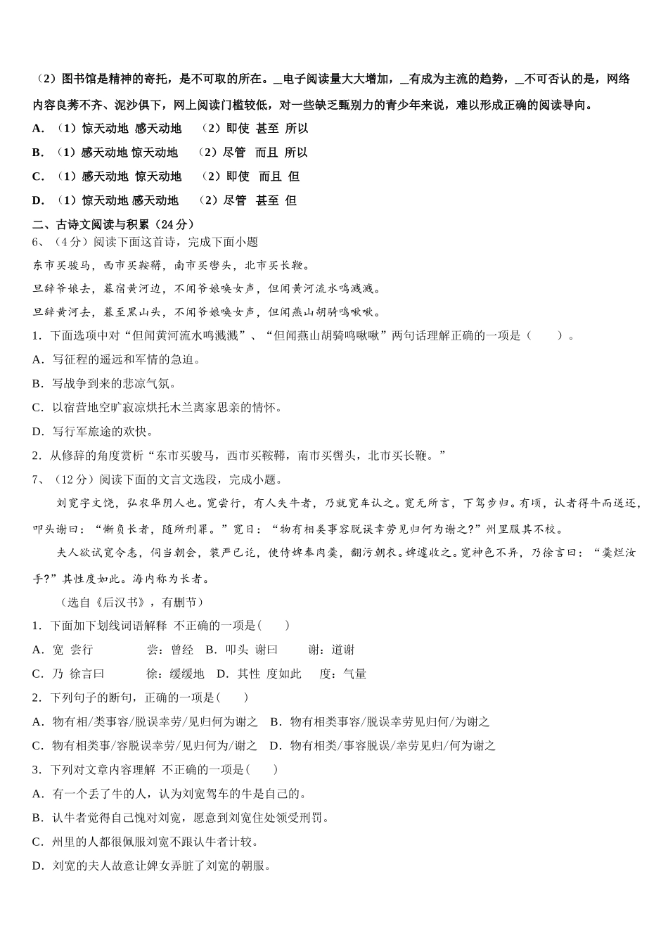 2025年江苏省海安市八校语文七下期中质量跟踪监视试题含解析_第2页
