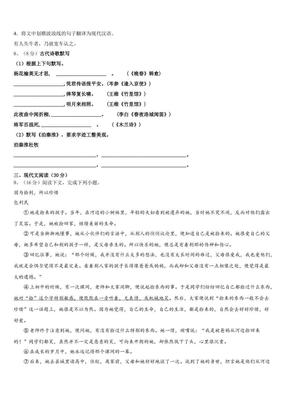 2025年江苏省海安市八校语文七下期中质量跟踪监视试题含解析_第3页