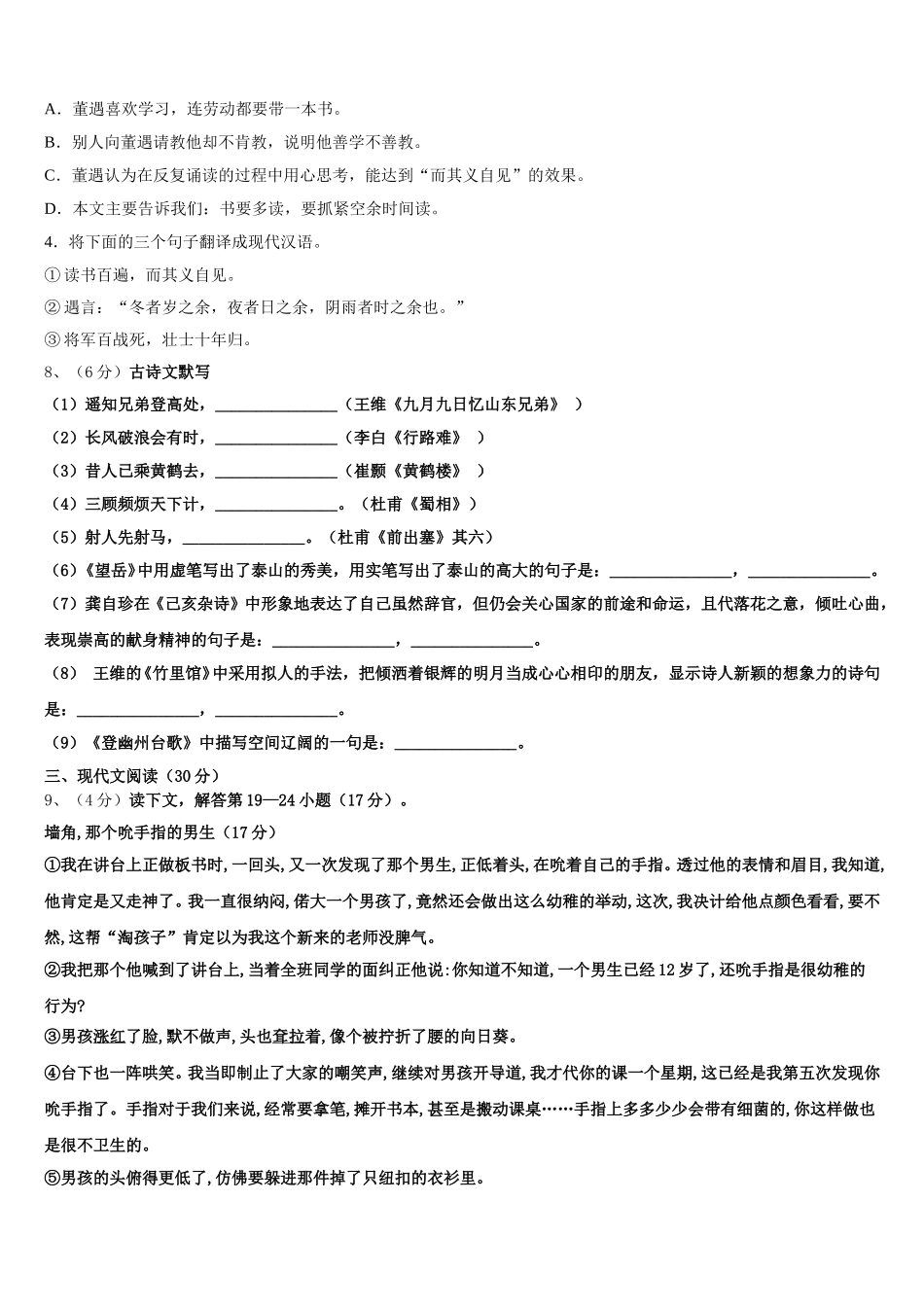 镇江市重点中学2024-2025学年语文七下期中预测试题含解析_第3页