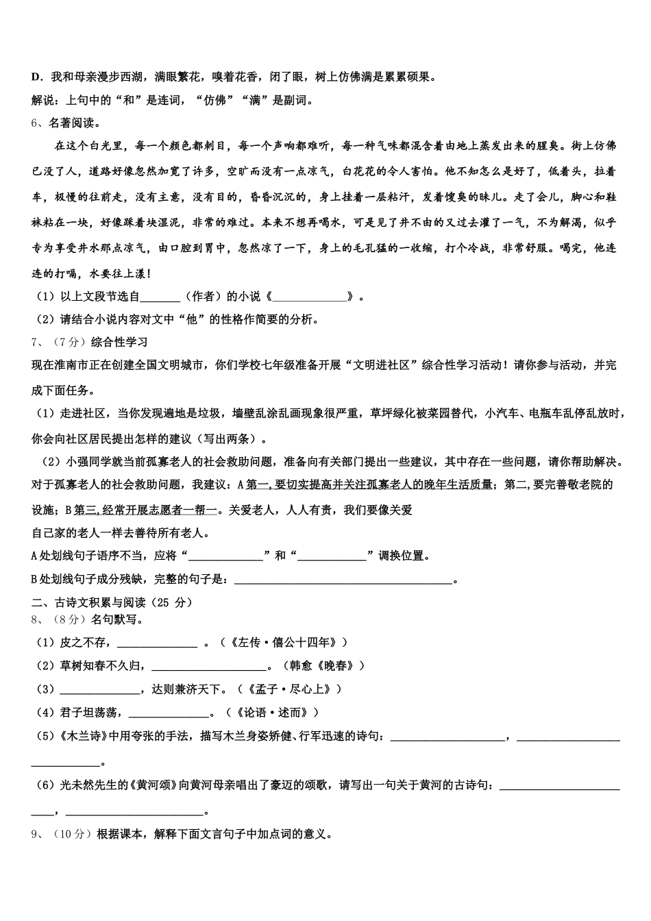 2025届江苏省江都区第三中学七下语文期中学业质量监测试题含解析_第2页
