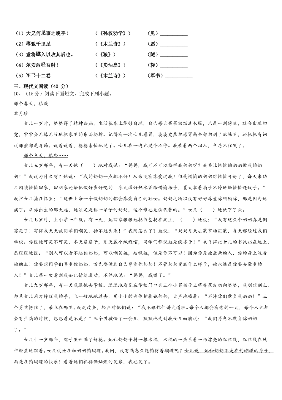 2025届江苏省江都区第三中学七下语文期中学业质量监测试题含解析_第3页