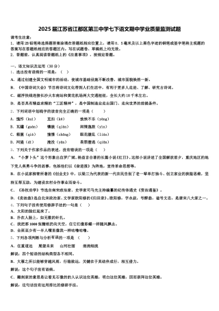 2025届江苏省江都区第三中学七下语文期中学业质量监测试题含解析
