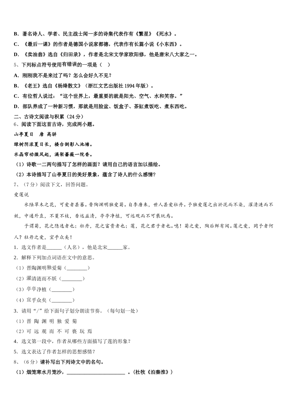 江苏省淮安市洪泽湖初级中学2025届语文七年级第二学期期中检测模拟试题含解析_第2页