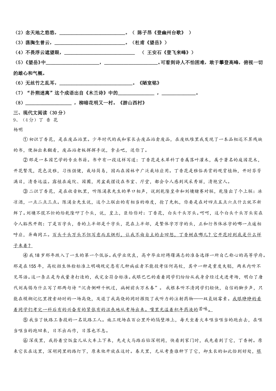 江苏省淮安市洪泽湖初级中学2025届语文七年级第二学期期中检测模拟试题含解析_第3页