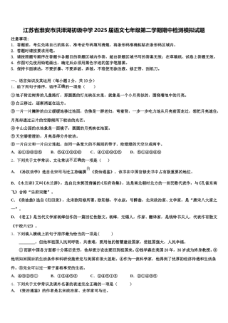 江苏省淮安市洪泽湖初级中学2025届语文七年级第二学期期中检测模拟试题含解析