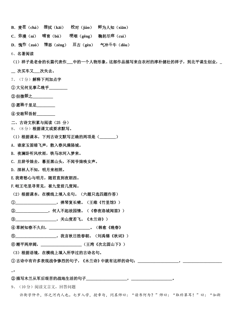 江苏省无锡市江阴市2025届七年级语文第二学期期中学业水平测试试题含解析_第2页