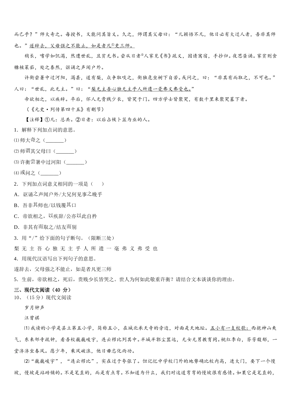 江苏省无锡市江阴市2025届七年级语文第二学期期中学业水平测试试题含解析_第3页