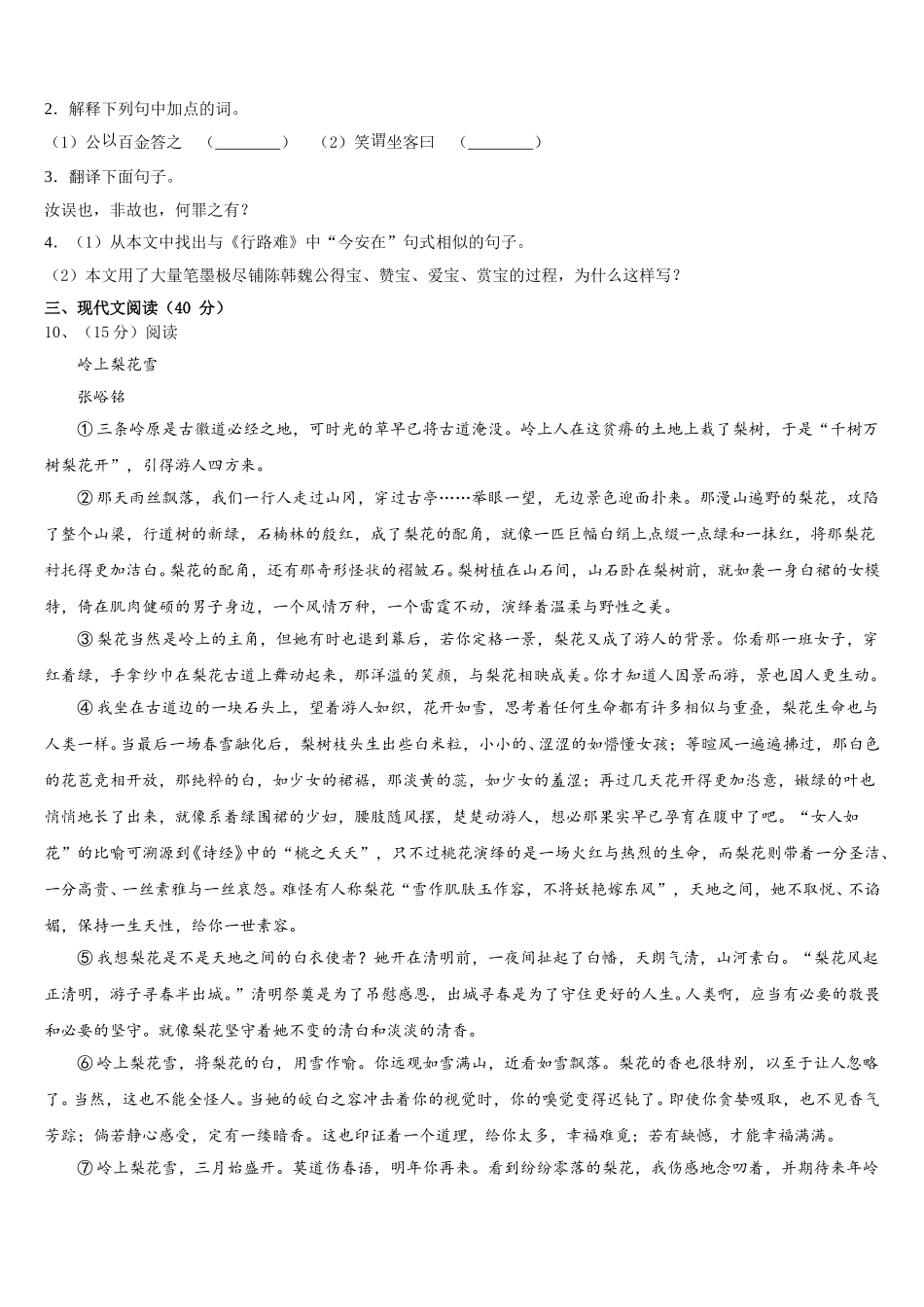 2025届江苏省启东市天汾初级中学七下语文期中质量跟踪监视试题含解析_第3页