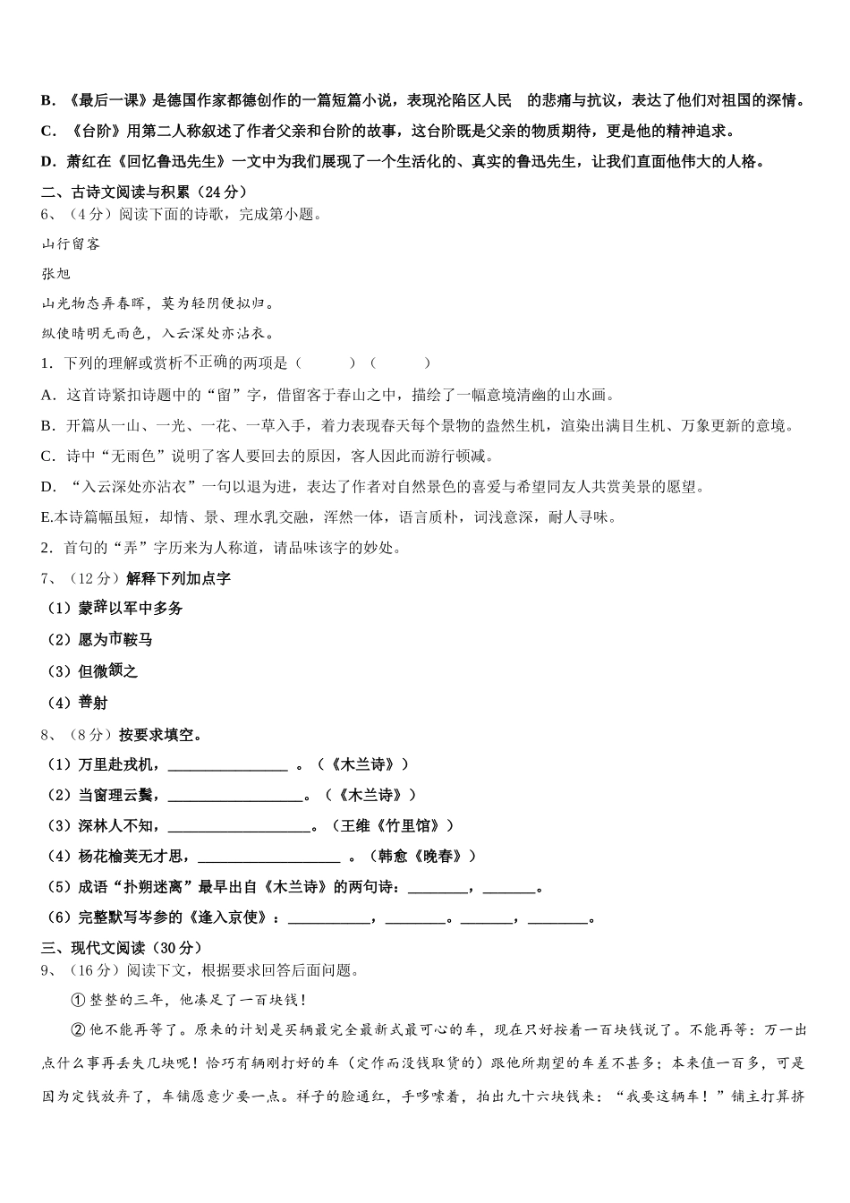 江苏省苏州市草桥实验中学2024-2025学年七下语文期中教学质量检测模拟试题含解析_第2页