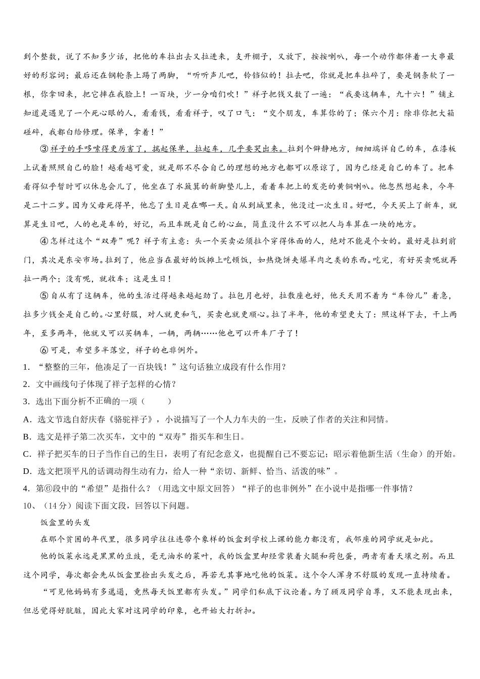 江苏省苏州市草桥实验中学2024-2025学年七下语文期中教学质量检测模拟试题含解析_第3页