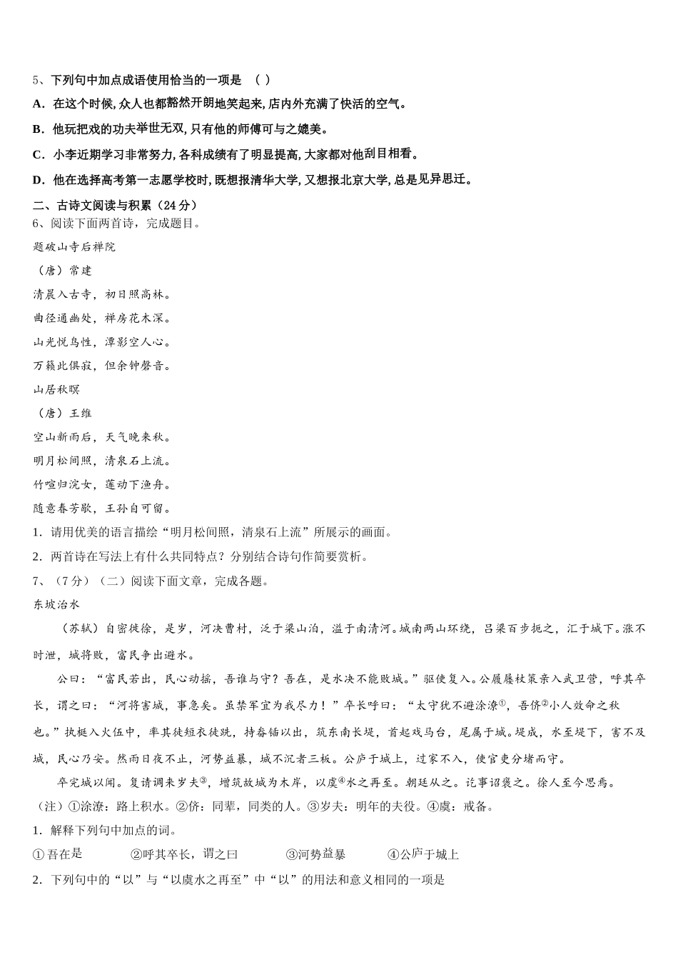 2024-2025学年江苏省镇江市丹阳三中学七年级语文第二学期期中学业质量监测试题含解析_第2页