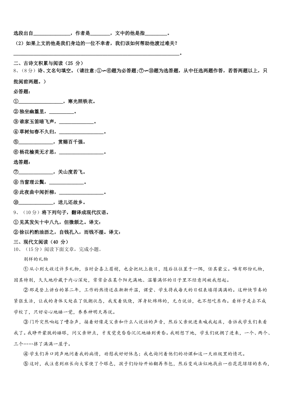 江苏省盐城市大丰区第一共同体2025年语文七年级第二学期期中监测试题含解析_第3页