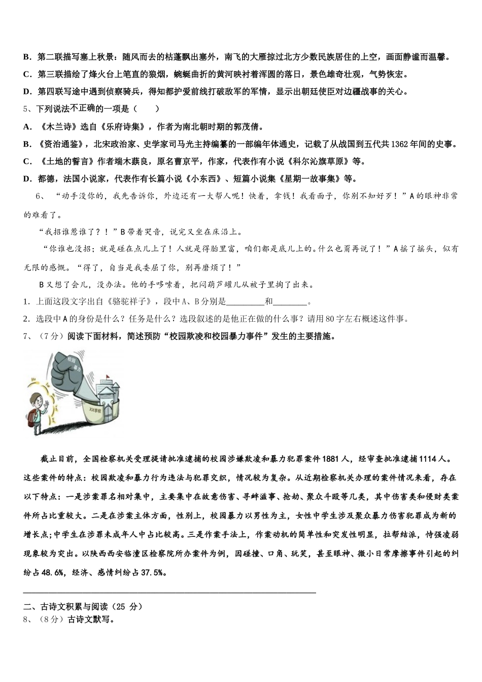江苏省徐州市六校2024-2025学年七年级语文第二学期期中质量检测模拟试题含解析_第2页