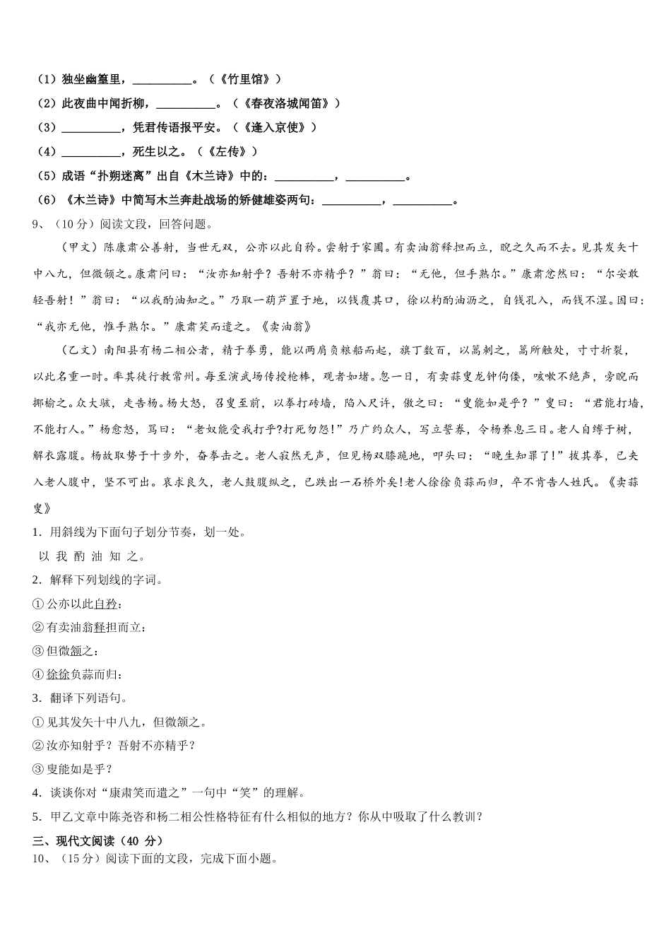 江苏省徐州市六校2024-2025学年七年级语文第二学期期中质量检测模拟试题含解析_第3页