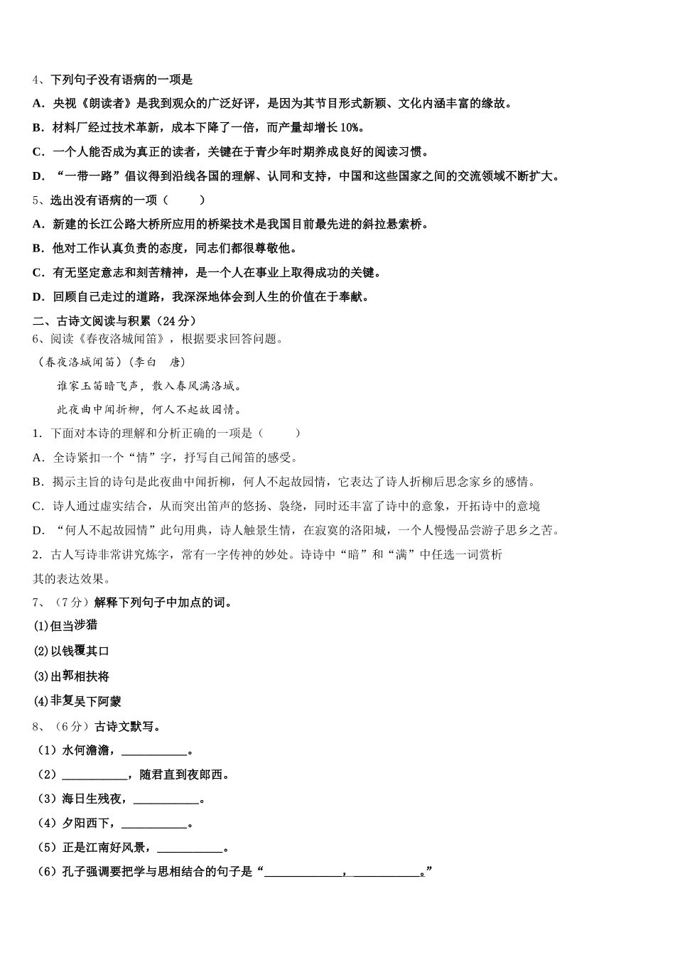 2025年江苏省无锡市河塘中学语文七下期中教学质量检测试题含解析_第2页