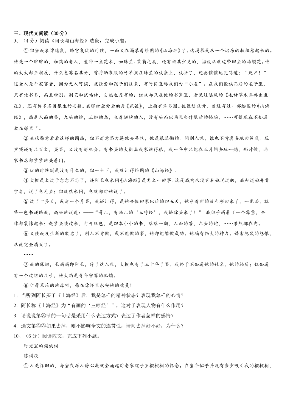2025年江苏省无锡市河塘中学语文七下期中教学质量检测试题含解析_第3页