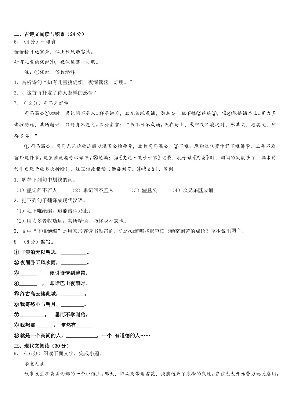 2024-2025学年江苏省洪泽县七年级语文第二学期期中联考试题含解析_第2页