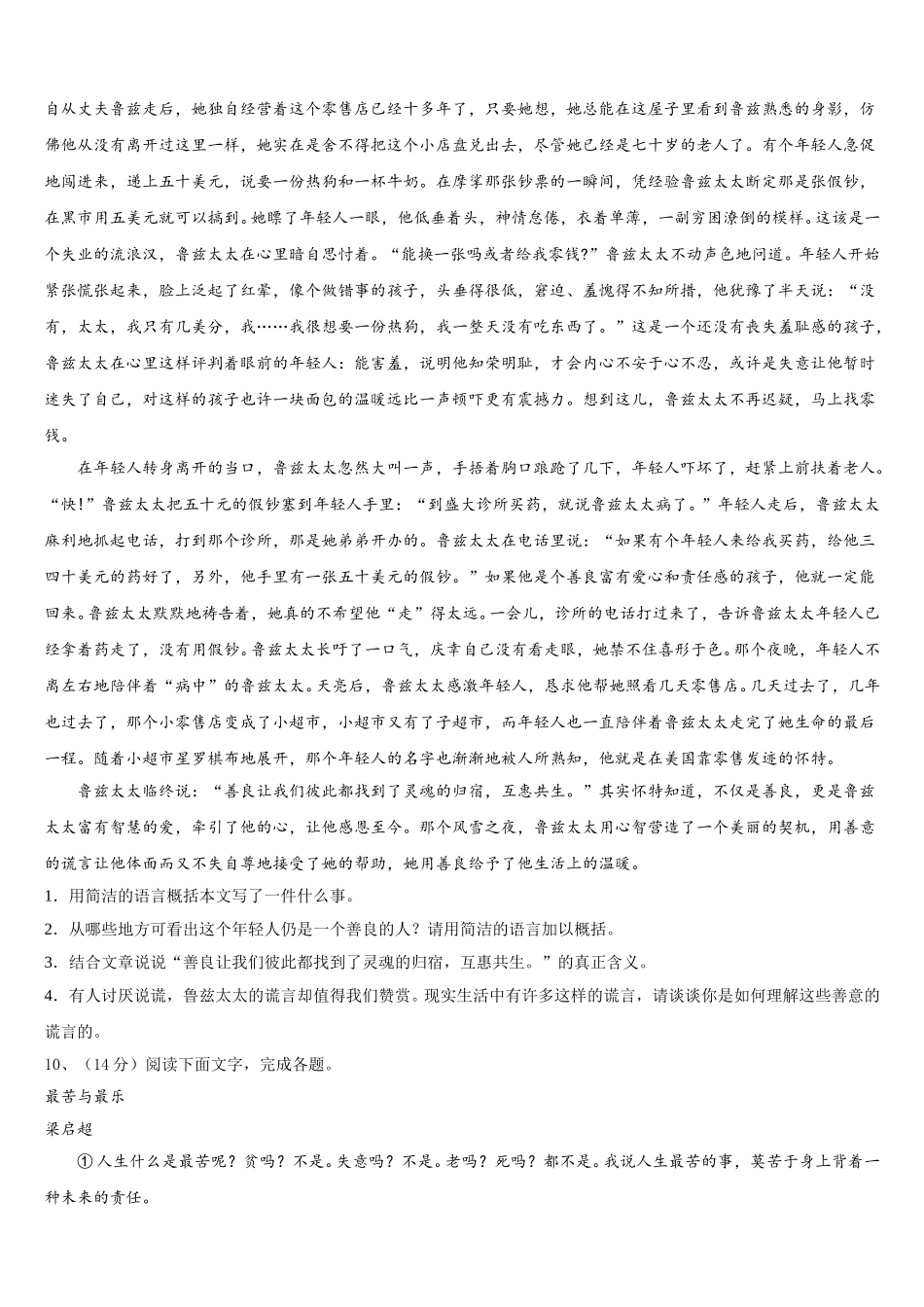 2024-2025学年江苏省洪泽县七年级语文第二学期期中联考试题含解析_第3页