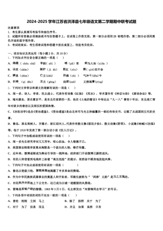 2024-2025学年江苏省洪泽县七年级语文第二学期期中联考试题含解析