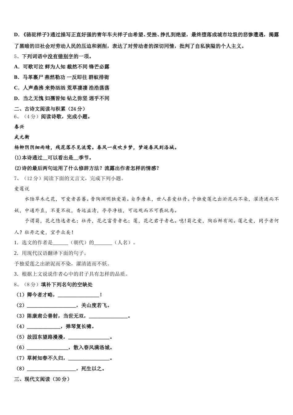 江苏省南京高淳区四校联考2025年语文七年级第二学期期中学业水平测试模拟试题含解析_第2页