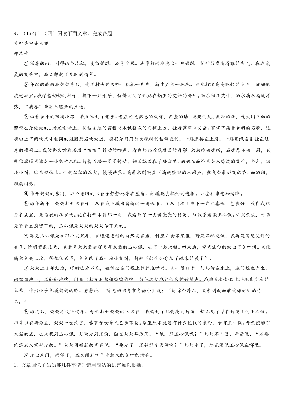 江苏省南京高淳区四校联考2025年语文七年级第二学期期中学业水平测试模拟试题含解析_第3页