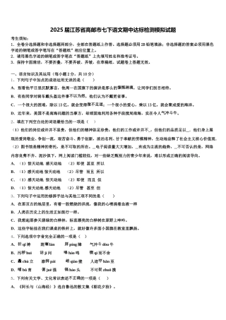 2025届江苏省高邮市七下语文期中达标检测模拟试题含解析