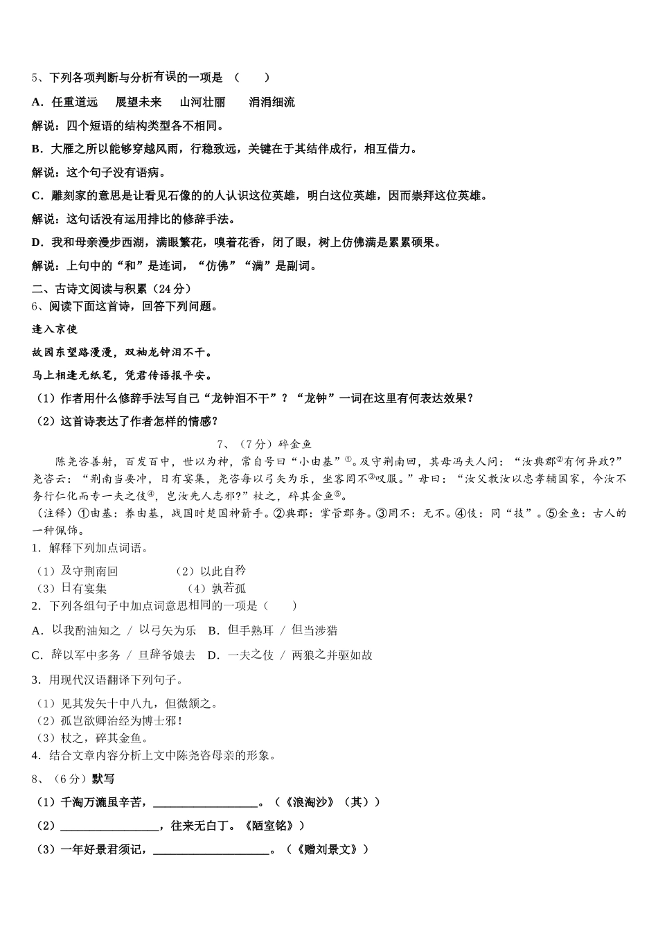 江苏省徐州市树人中学2025届七年级语文第二学期期中统考试题含解析_第2页