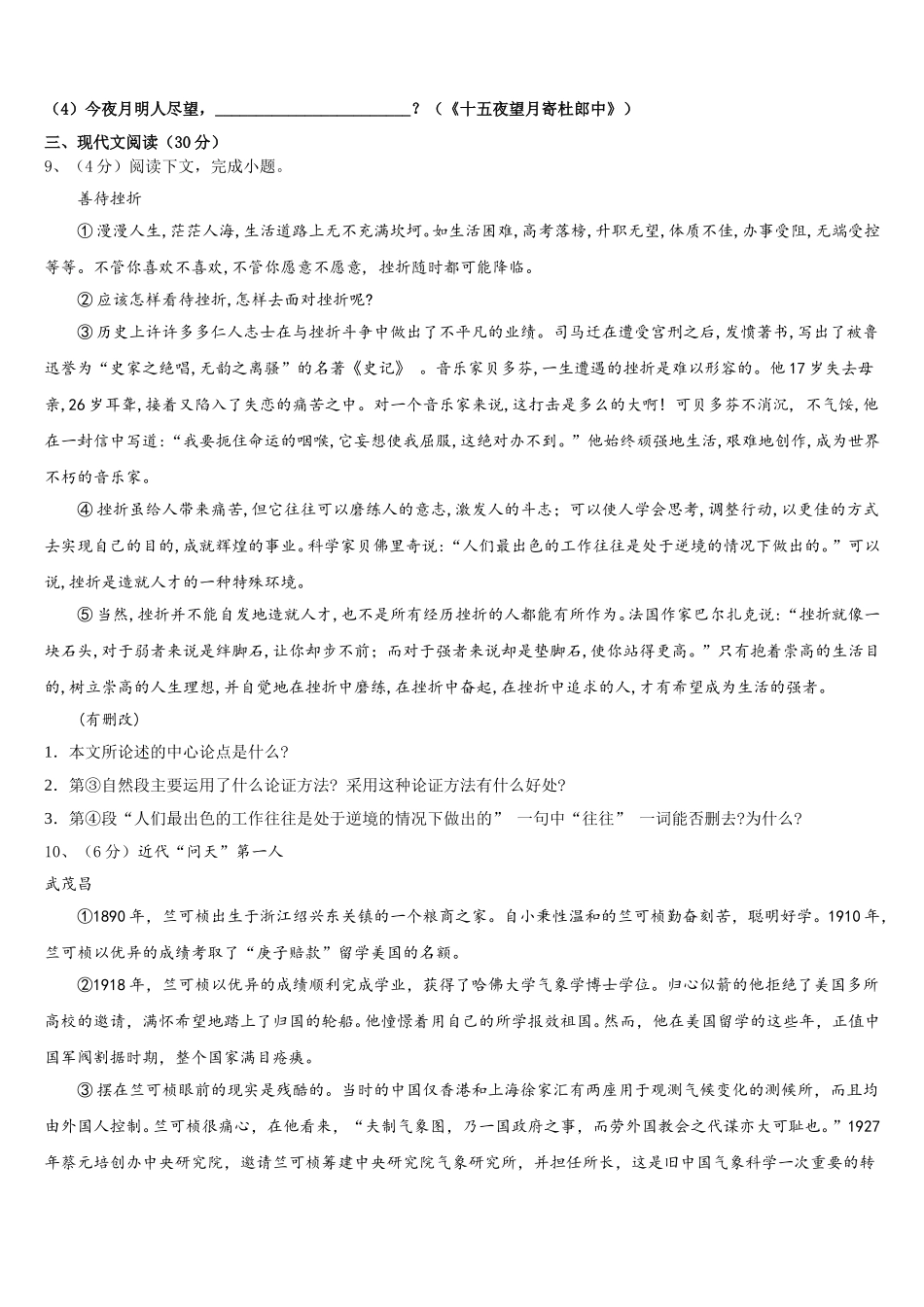 江苏省徐州市树人中学2025届七年级语文第二学期期中统考试题含解析_第3页