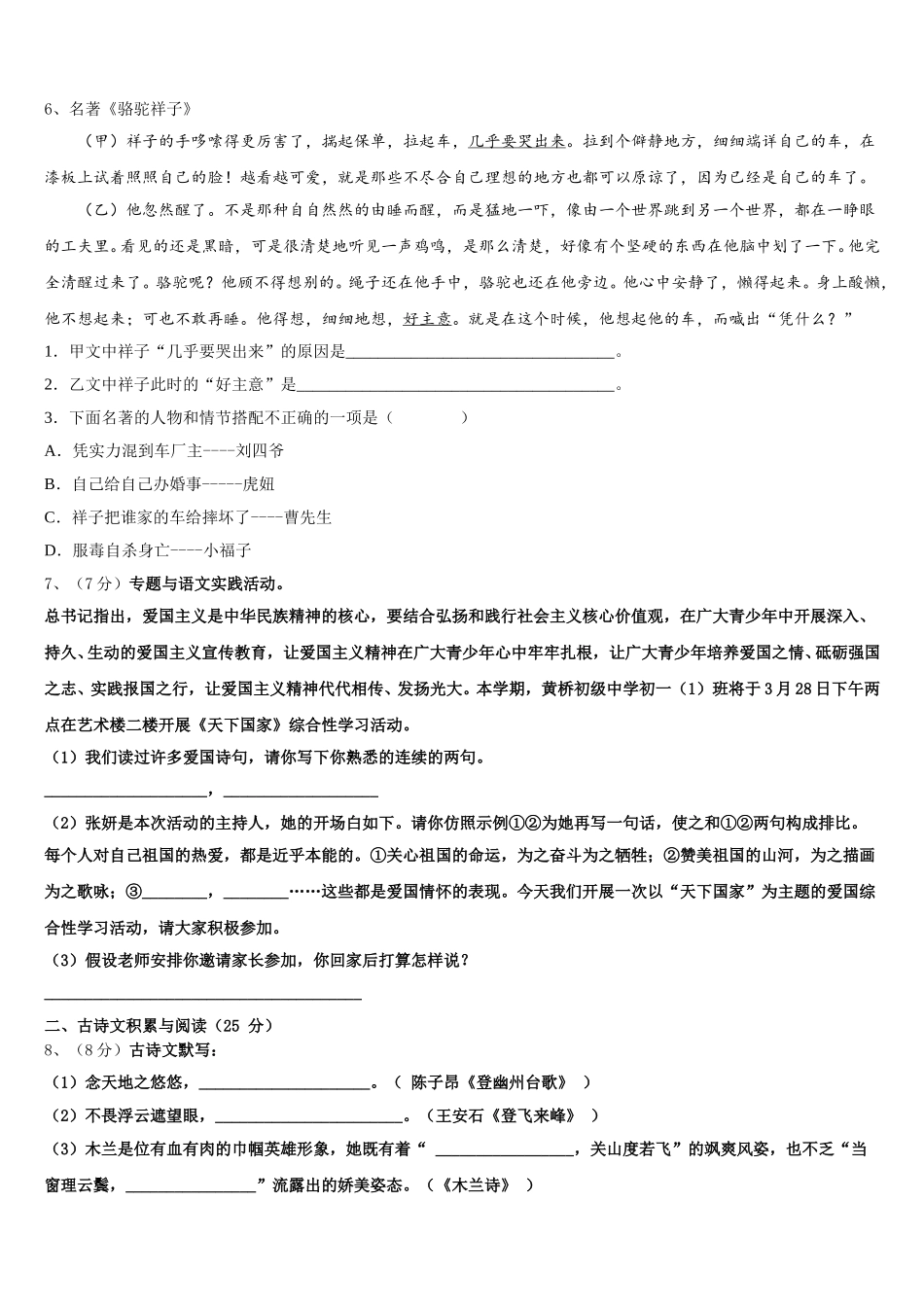 江苏省苏州工业园区星湖学校2025届七下语文期中检测试题含解析_第2页